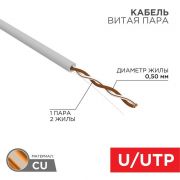 Кабель витая пара U/UTP кат.5E 1х2х24AWG solid CU PVC сер. (м) Rexant 01-0002