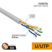 Кабель витая пара U/UTP кат.5E 4х2х24AWG медь сер. (м) PROCONNECT 01-0052