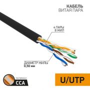 Кабель витая пара U/UTP кат.5E 4х2х24AWG омедненный наружн. прокладки черн. (м) PROCONNECT 01-0045-3