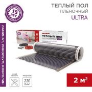 Комплект «Теплый пол» (пленка) Ultra RXM 220-0.5-2 (440Вт/0.5х4м/S обогрева: 2кв.м) Rexant 51-0503-4