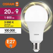 Лампа светодиодная LED Value LVCLA150 20SW/830 20Вт грушевидная матовая E27 230В 10х1 RU OSRAM 4058075579293