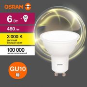 Лампа светодиодная LED Value LVPAR1650 6SW/830 6Вт GU10 230В 10х1 RU OSRAM 4058075581449