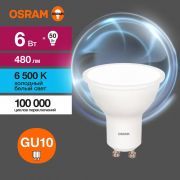 Лампа светодиодная LED Value LVPAR1650 6SW/865 6Вт GU10 230В 10х1 RU OSRAM 4058075581500