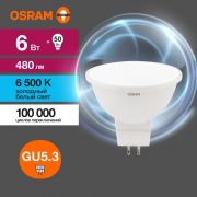 Лампа светодиодная LED Value LVMR1650 6SW/865 6Вт GU5.3 230В 10х1 RU OSRAM 4058075582668