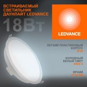 Светильник светодиодный Eco Class Downlight DL 865 WT 18Вт 6500К IP44 1710лм ДВО даунлайт кругл. встраив. ультратонкий LEDVANCE 4058075644298